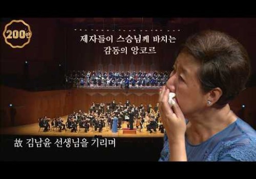 ‘바이올린계 대모’ 김남윤 한예종 명예교수