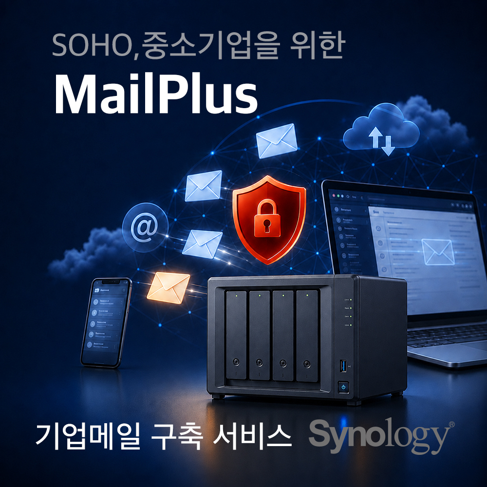 메일플러스