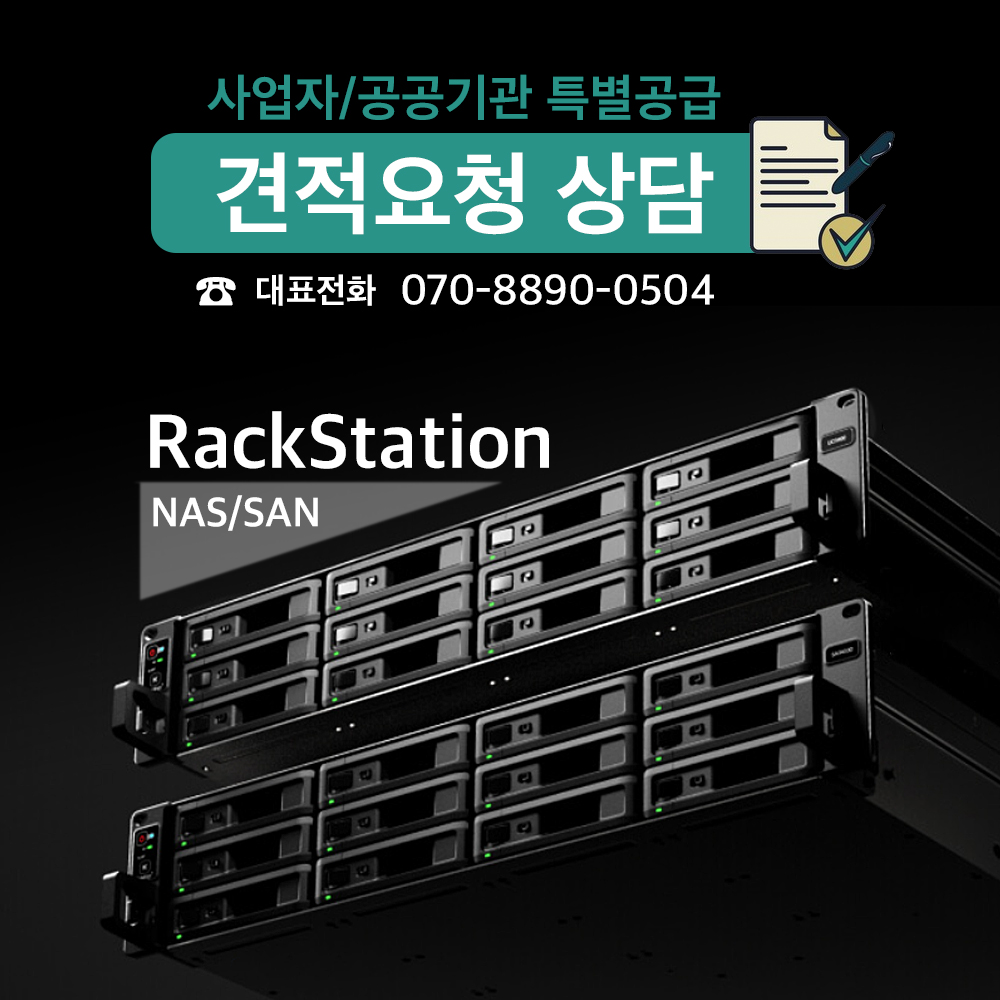 RackStation 광고